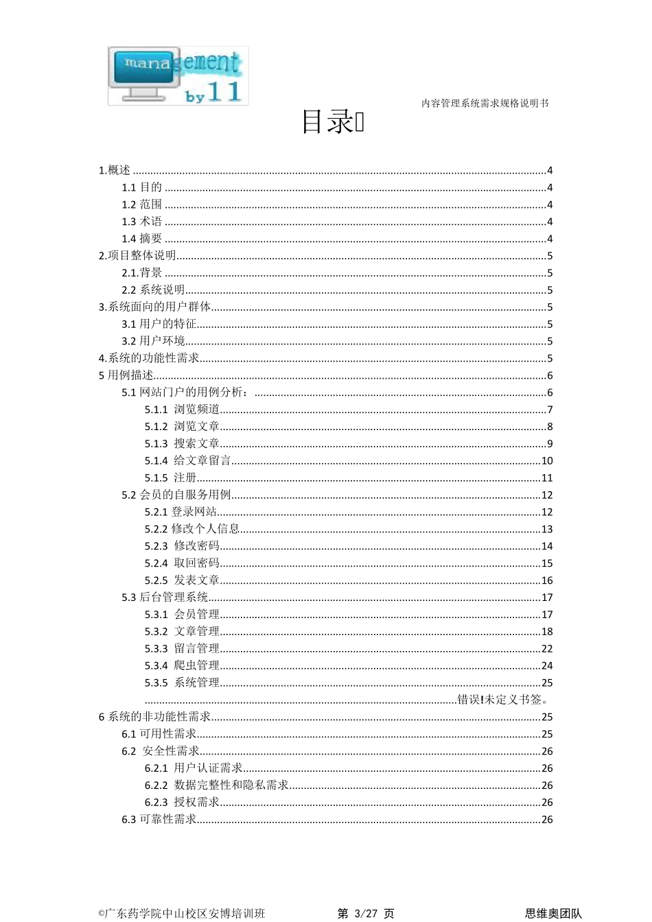CMS系统需求规格说明书_第3页
