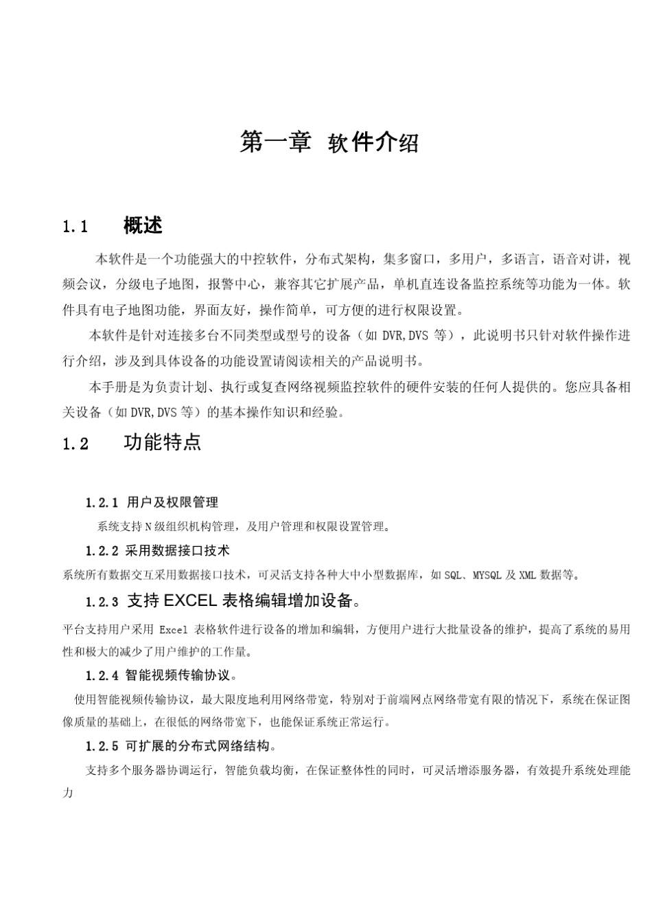 CMS网络摄像头客服端使用说明书_第2页