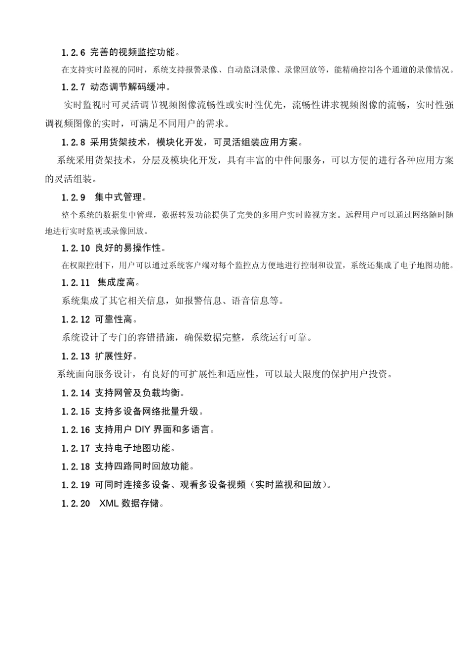 CMS网络摄像头客服端使用说明书_第3页