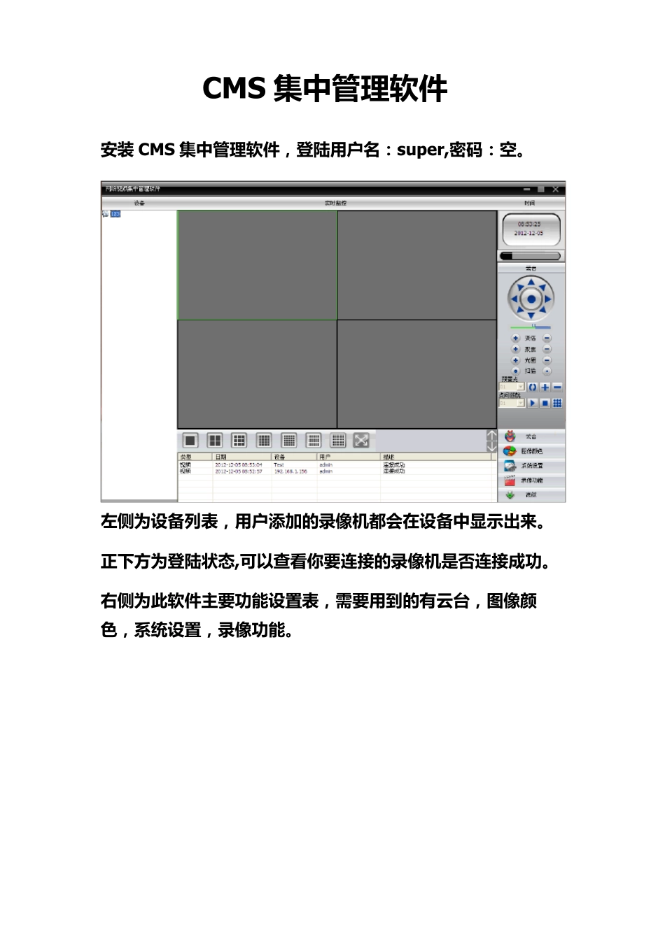 CMS集中管理软件_第1页