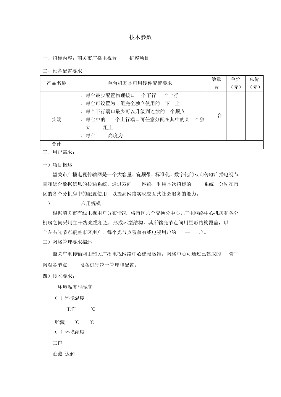 CMTS技术指标_第1页