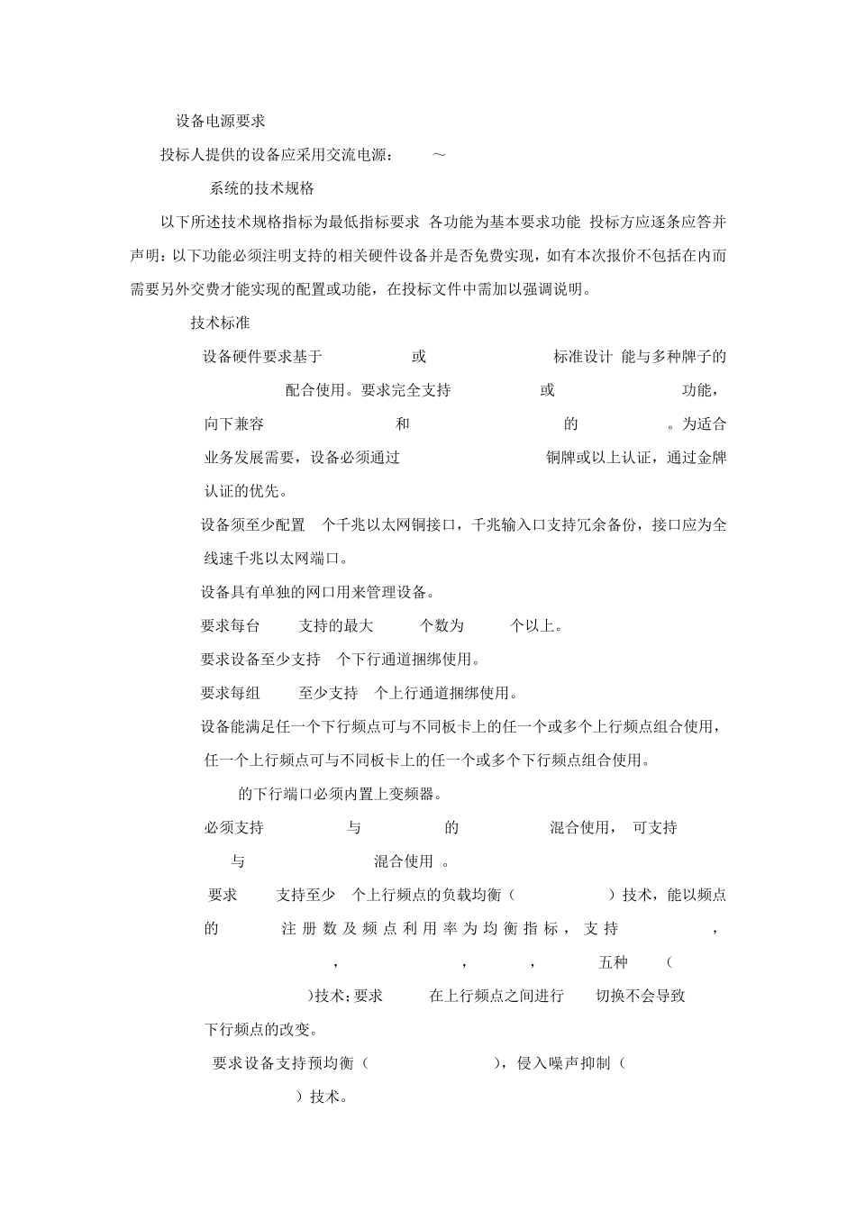 CMTS技术指标_第2页