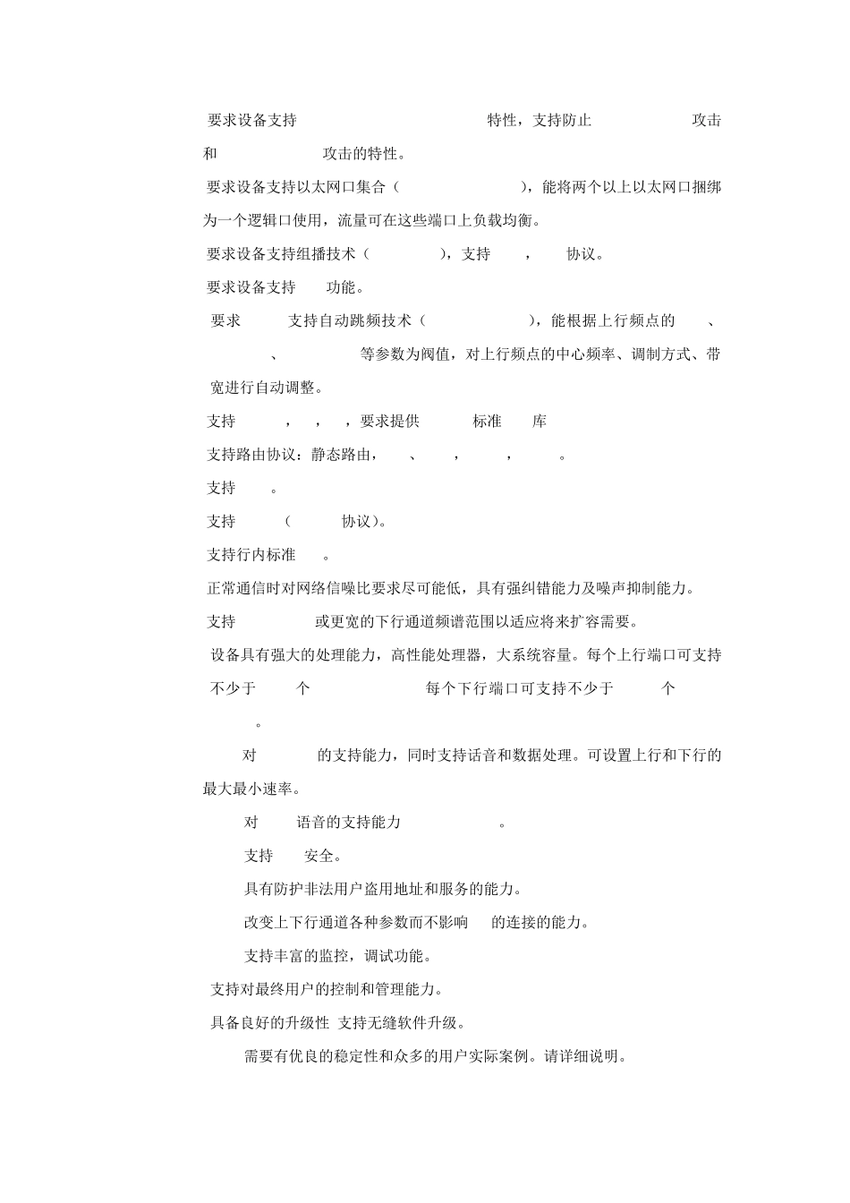 CMTS技术指标_第3页