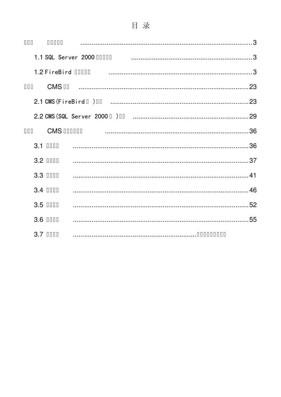 CMS网络集中管理平台(V6.9)使用说明书_第2页
