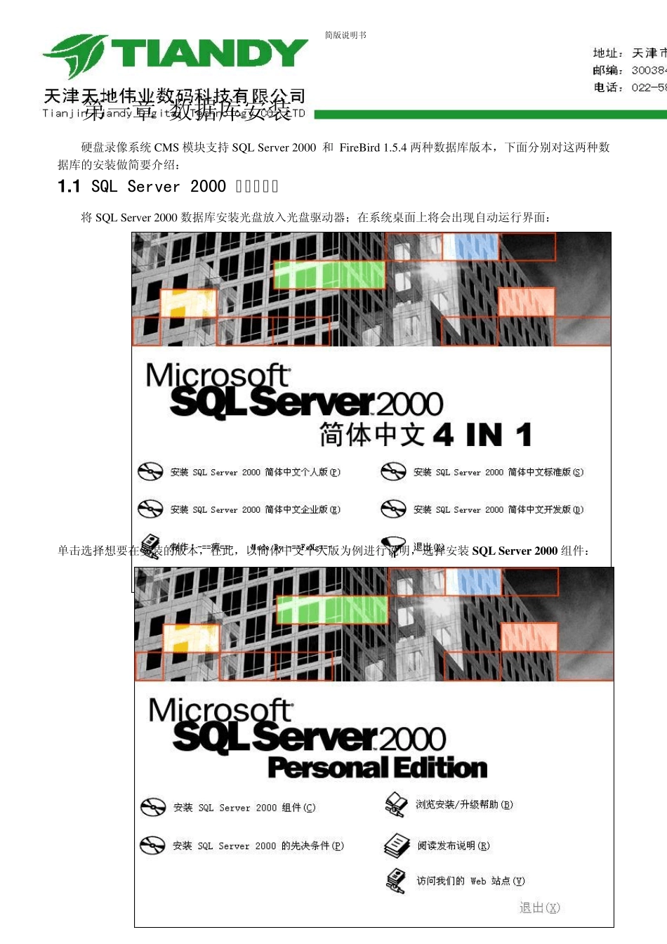 CMS网络集中管理平台(V6.9)使用说明书_第3页