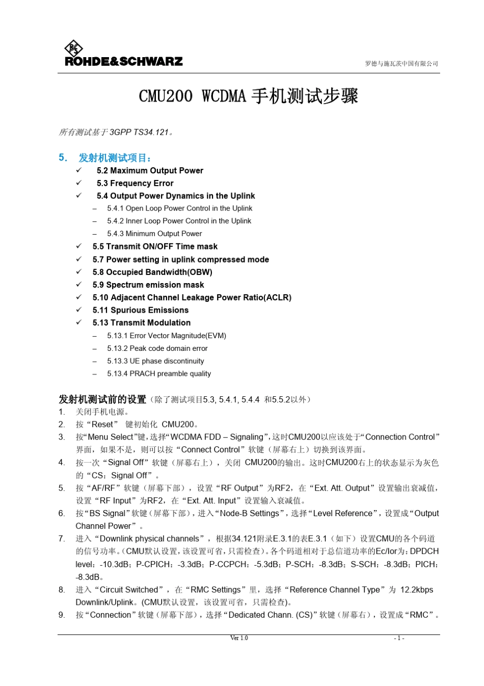 CMU200WCDMA手机测试步骤34_121teststeps_第1页