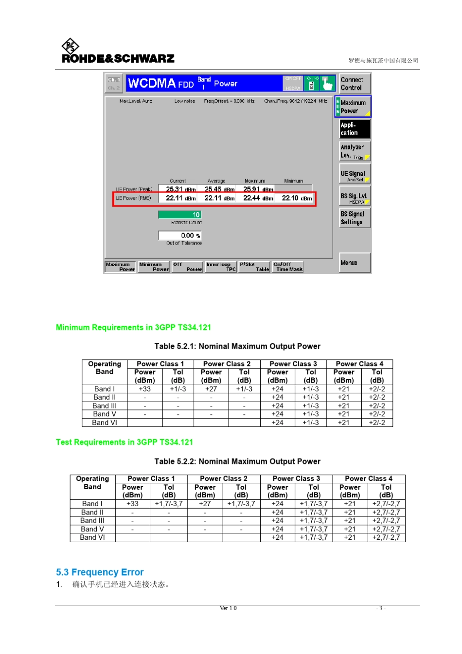 CMU200WCDMA手机测试步骤34_121teststeps_第3页