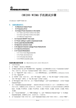CMU200WCDMA手机测试步骤34_121teststeps