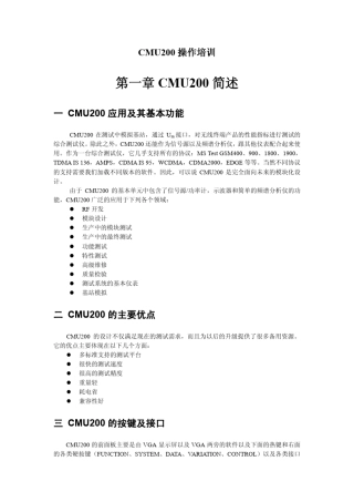 CMU200中文说明书