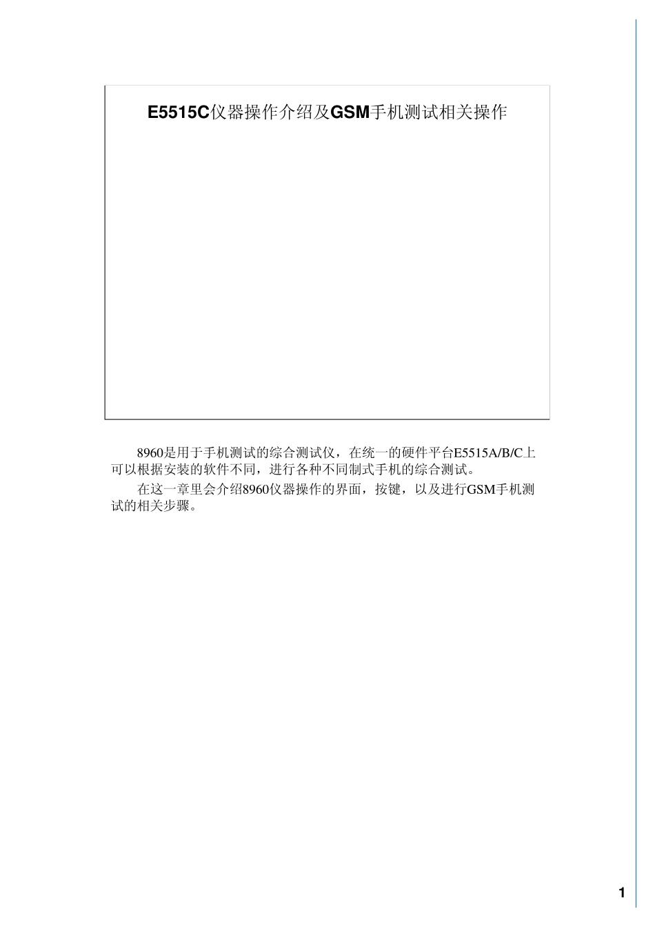 CMU200使用方法,完整_第1页