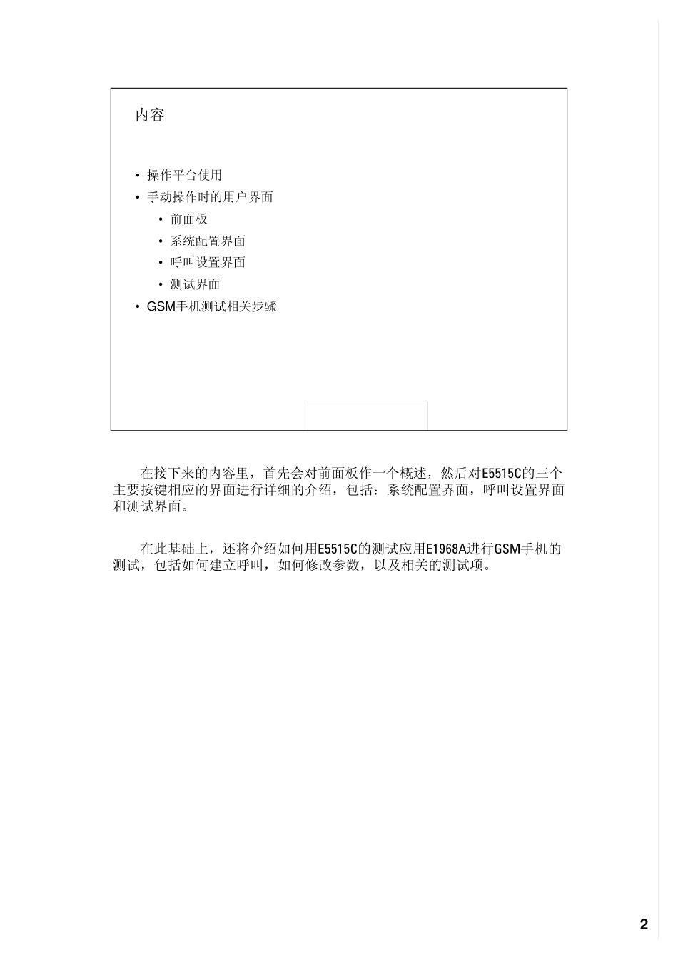 CMU200使用方法,完整_第2页