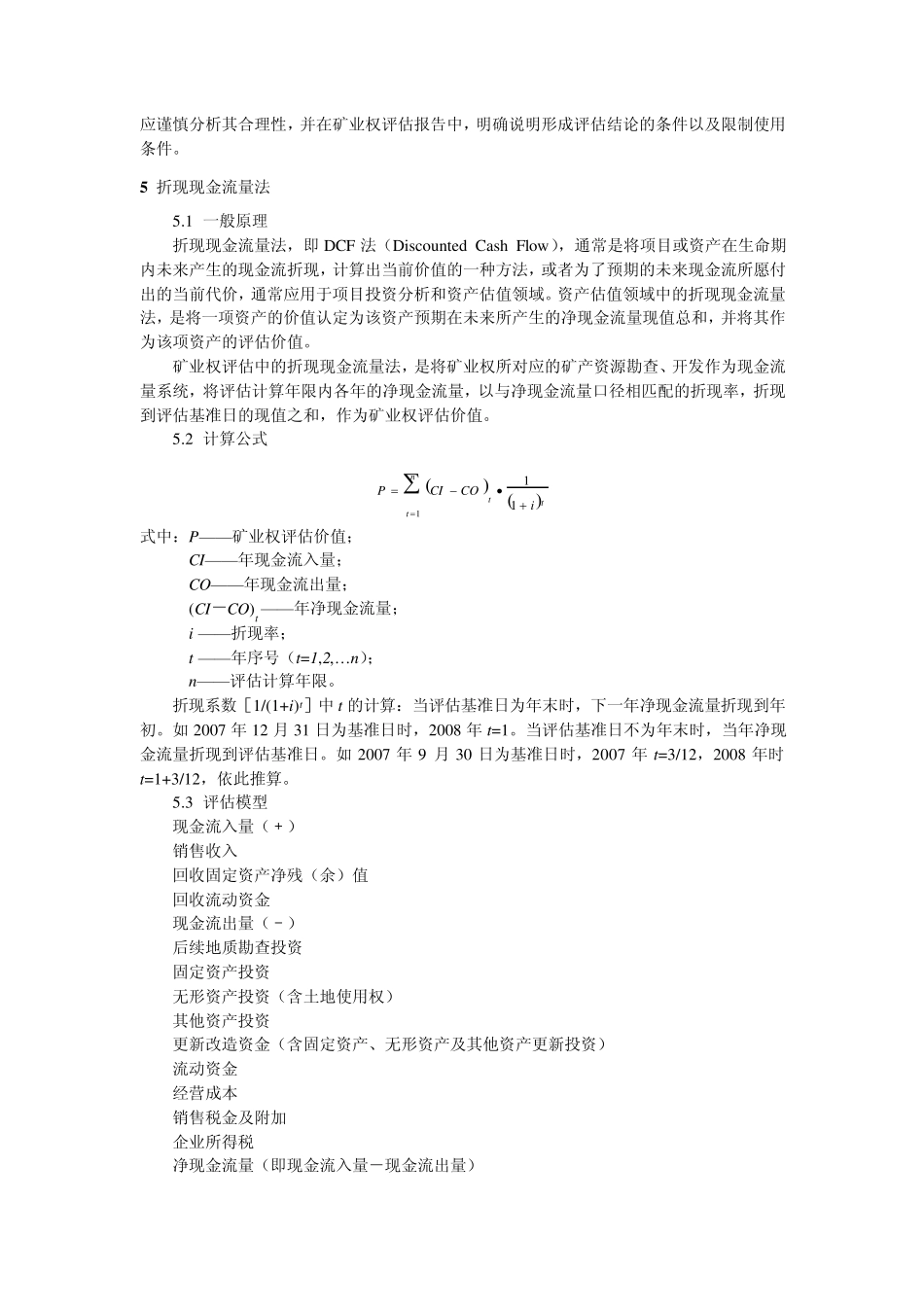 CMVS121002008收益途径评估方法规范20080801_第2页