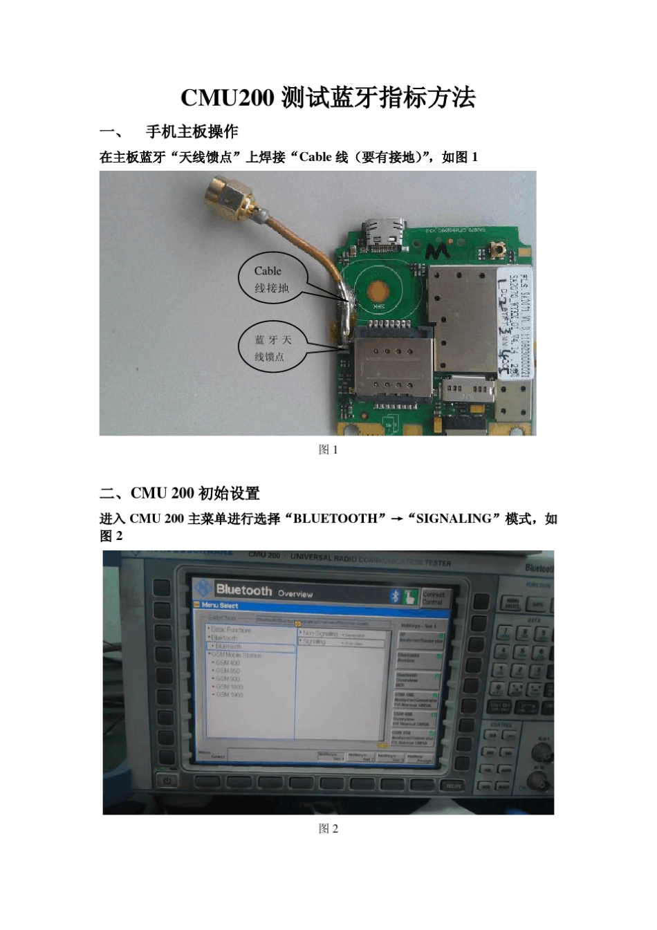 CMU200测试蓝牙指标详解_第1页
