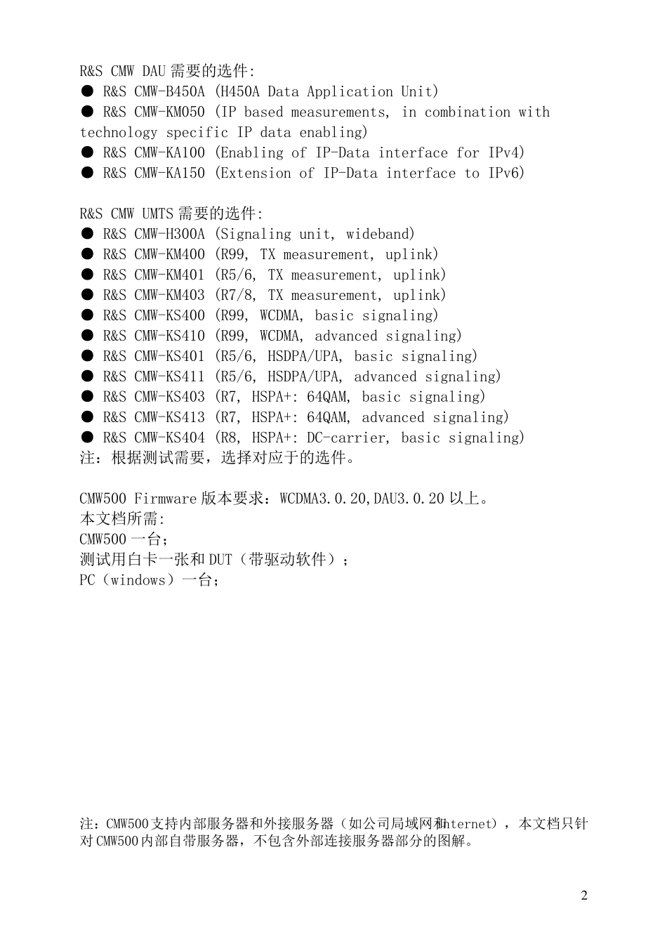 CMW500DAU应用测试图解_HSPA+_第2页