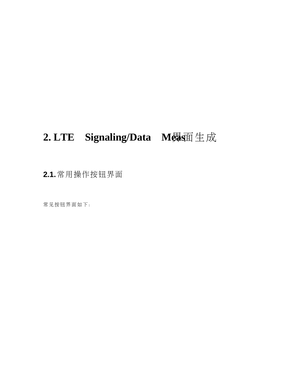 CMW500LTE测试方法_第2页