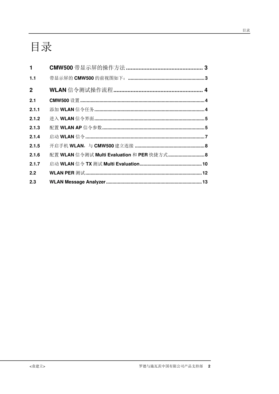 CMW500WLAN信令测试指南V2.0_第2页