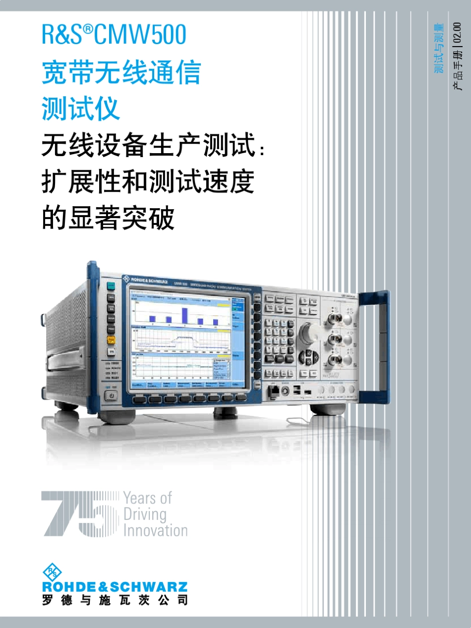 CMW500_bro_c_v02_web_y34XlD_第1页