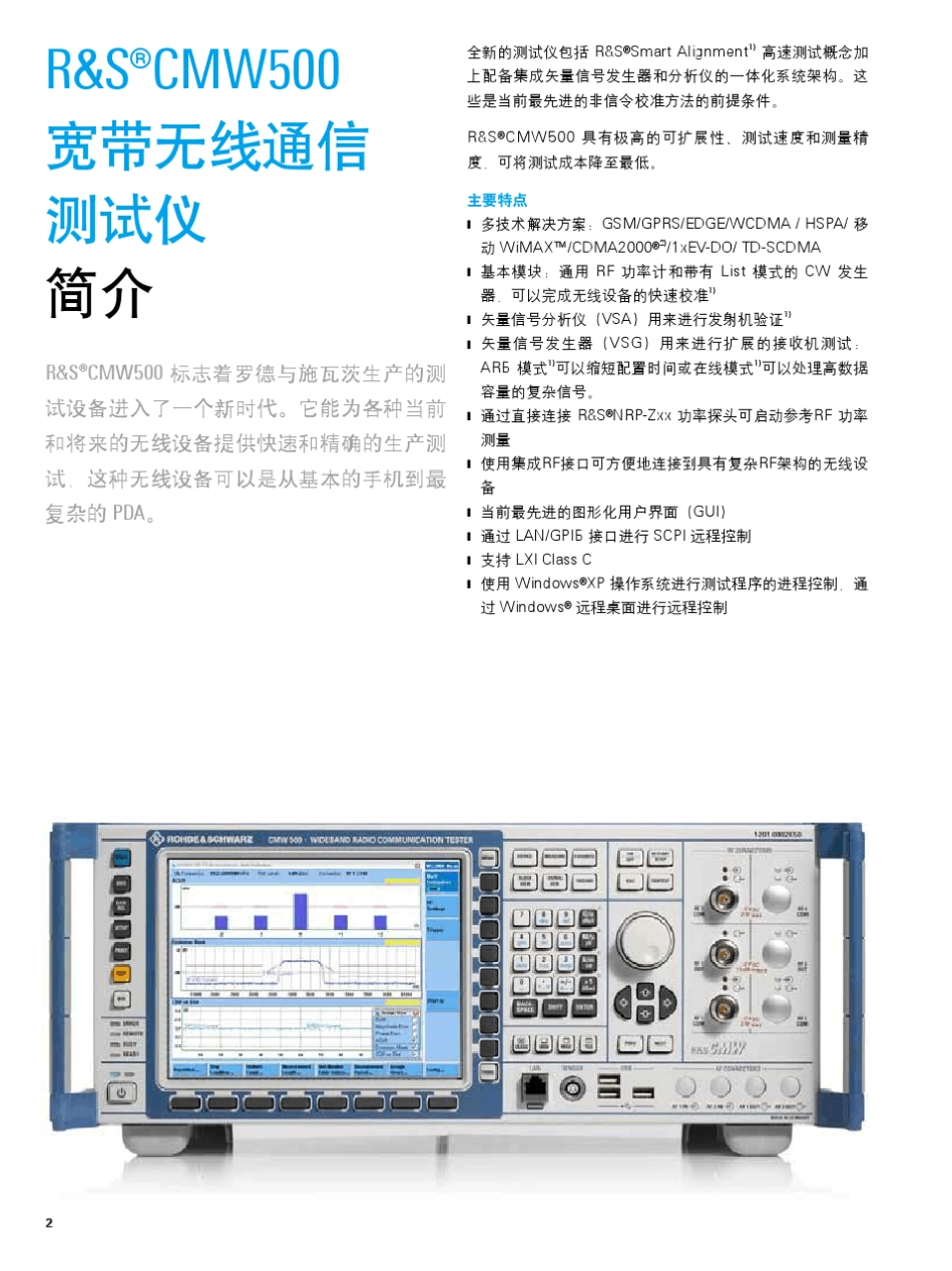 CMW500_bro_c_v02_web_y34XlD_第2页
