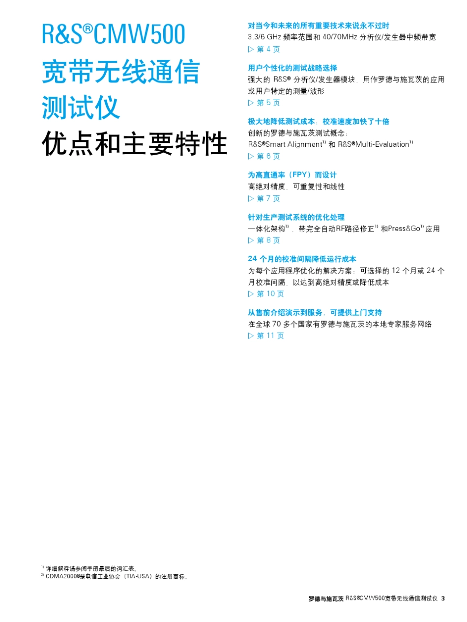 CMW500_bro_c_v02_web_y34XlD_第3页