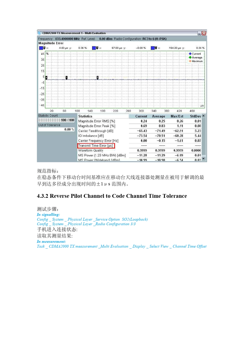CMW500_CDMA2000终端测试步骤_第2页