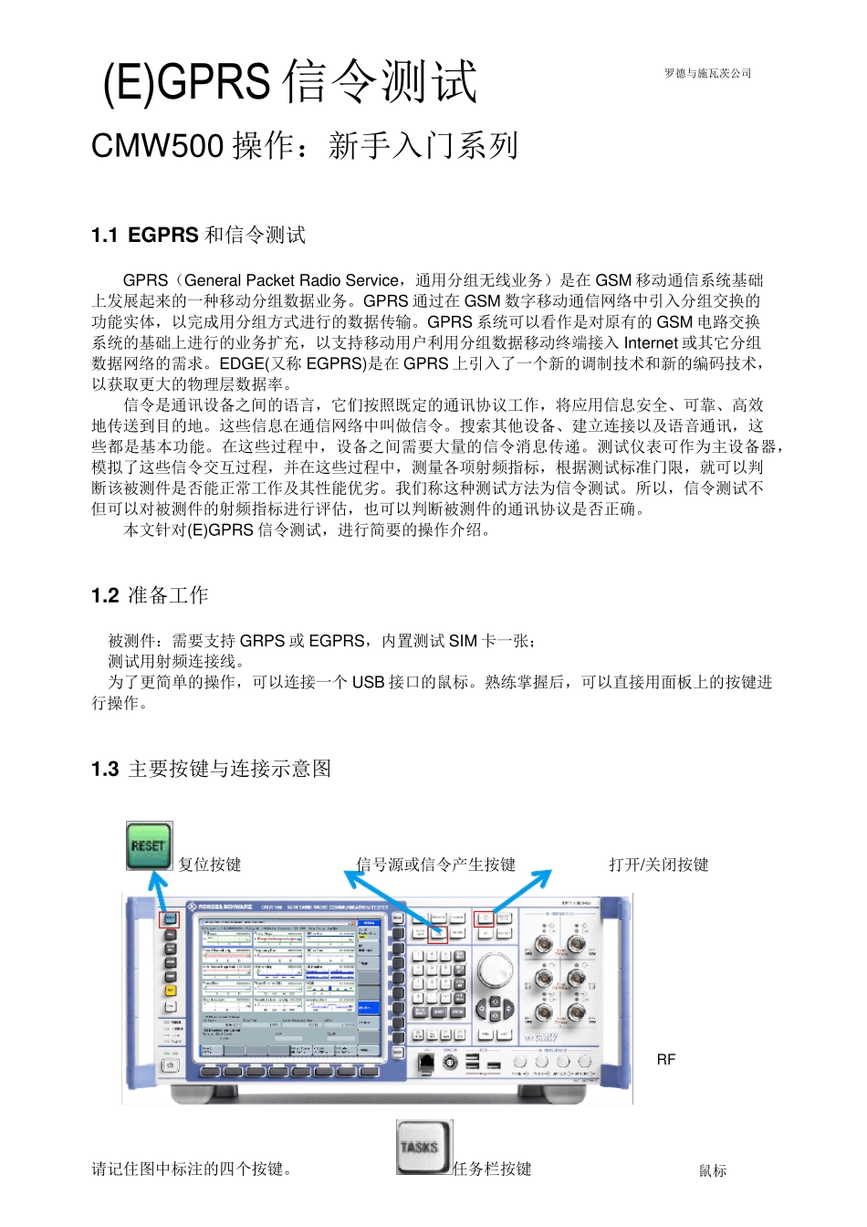 CMW500操作快速入门：EGPRS信令测试_第1页