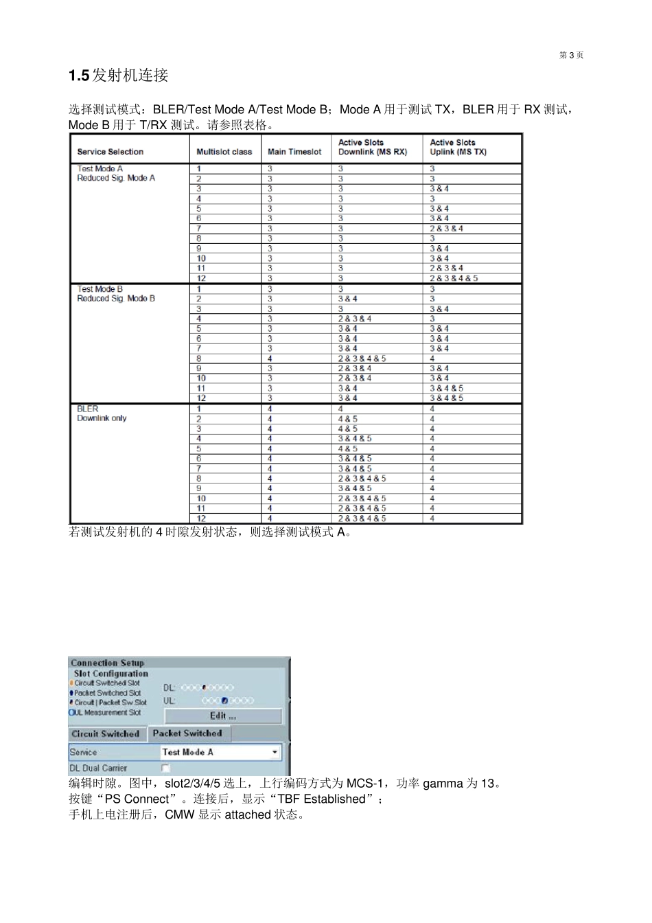 CMW500操作快速入门：EGPRS信令测试_第3页