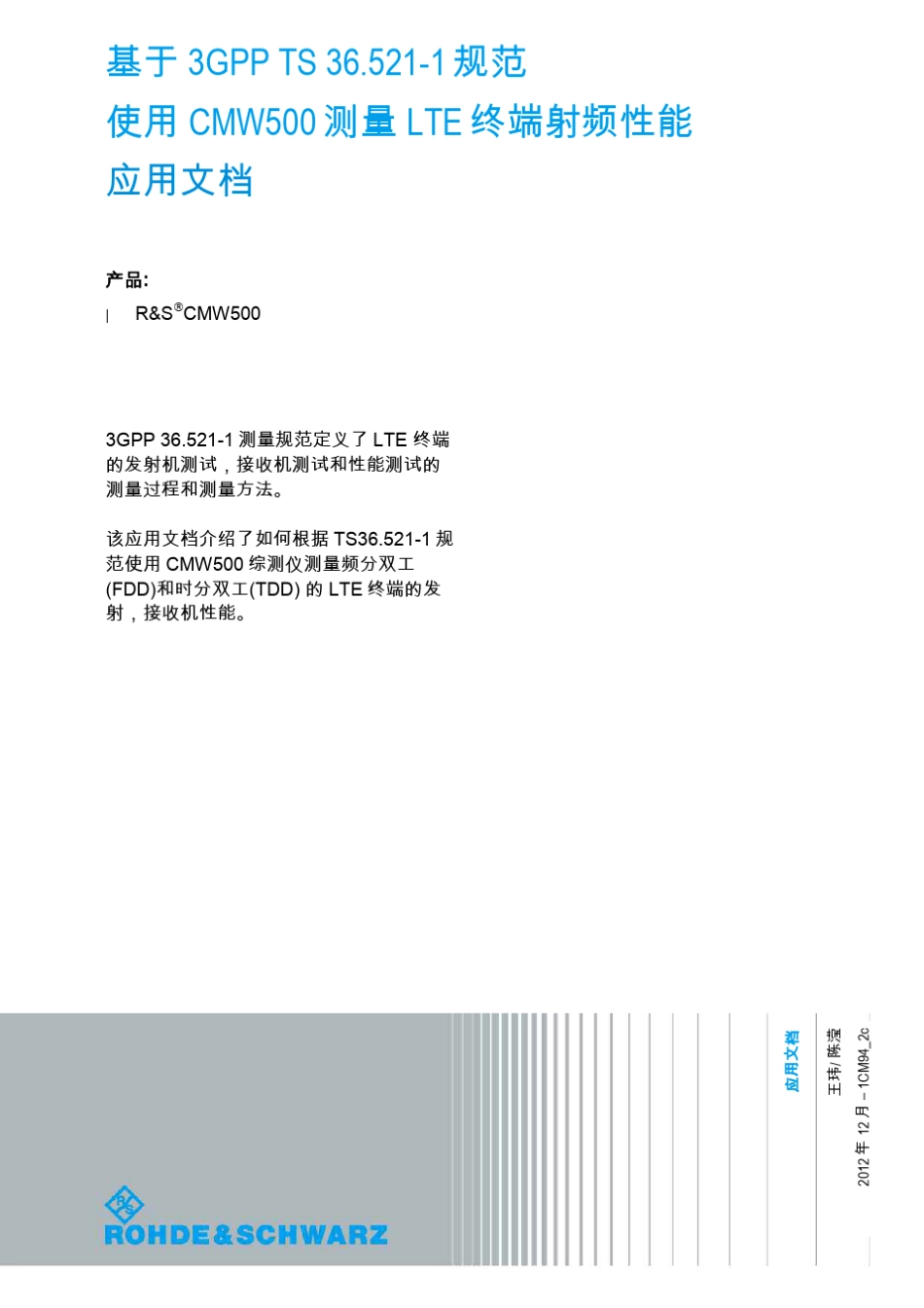 CMW500按照3GPP协议测量LTE终端_第1页