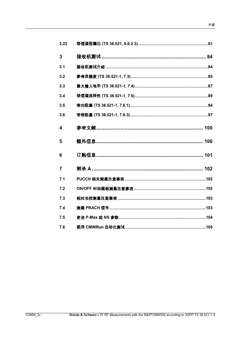 CMW500按照3GPP协议测量LTE终端_第3页