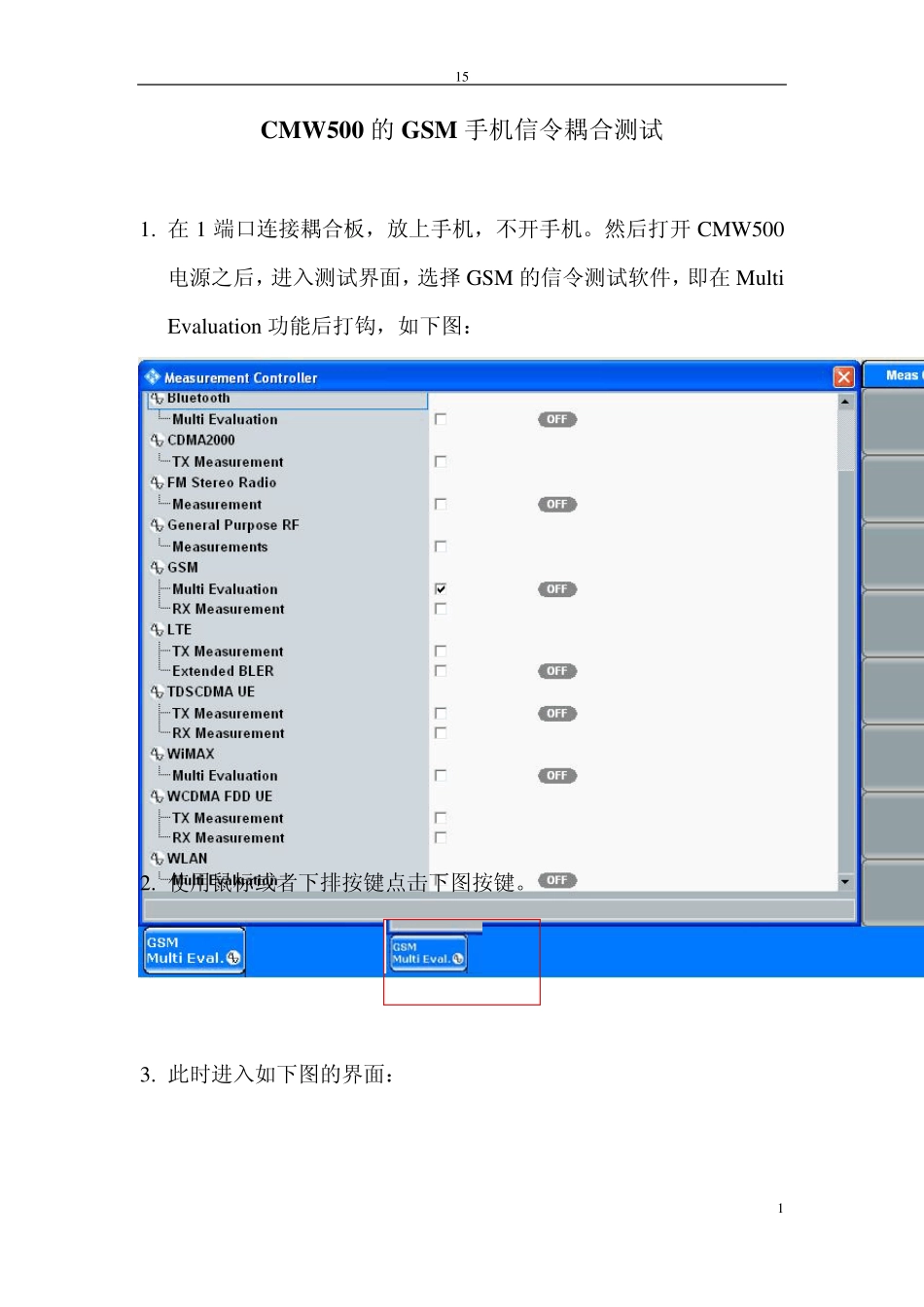 CMW500的GSM手机信令耦合测试_第1页