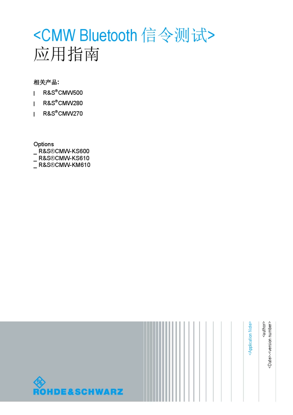 CMWBluetooth信令测试_V1.0_第1页
