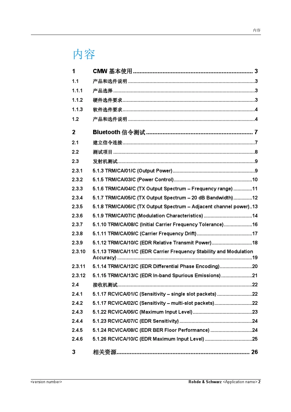 CMWBluetooth信令测试_V1.0_第2页