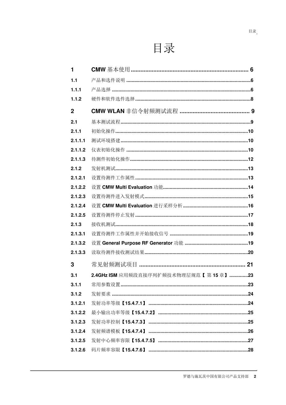 CMWWLAN非信令测试应用指南_第2页