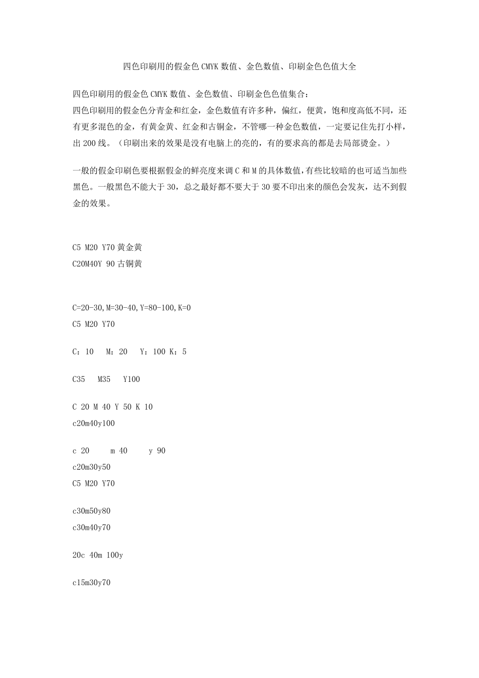 CMYKRGB和编码数值,假金,金属色泽_第1页