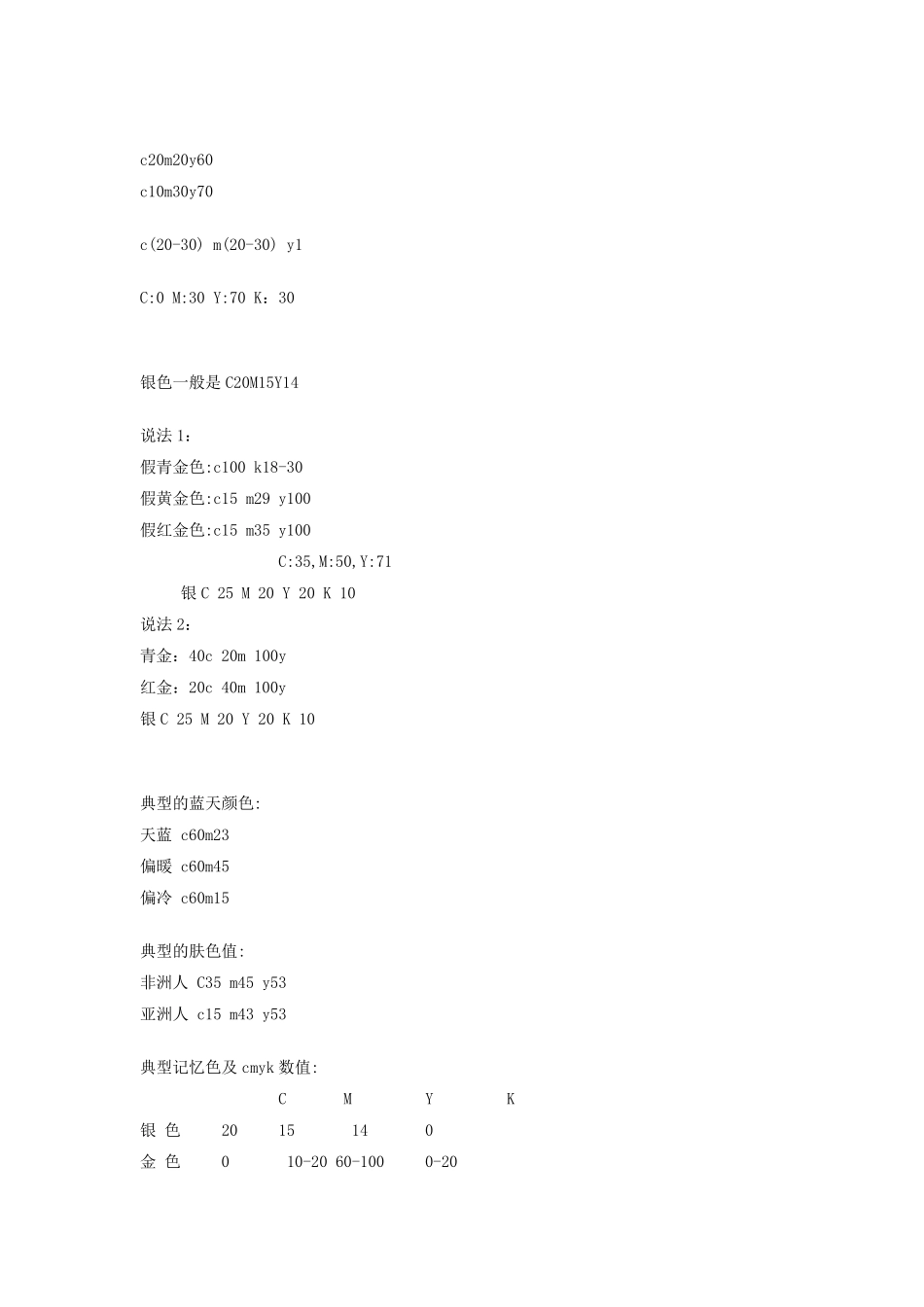 CMYKRGB和编码数值,假金,金属色泽_第2页