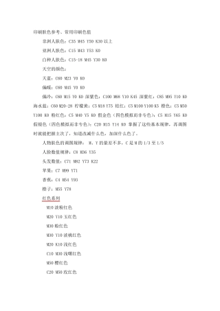 CMYK色值参考