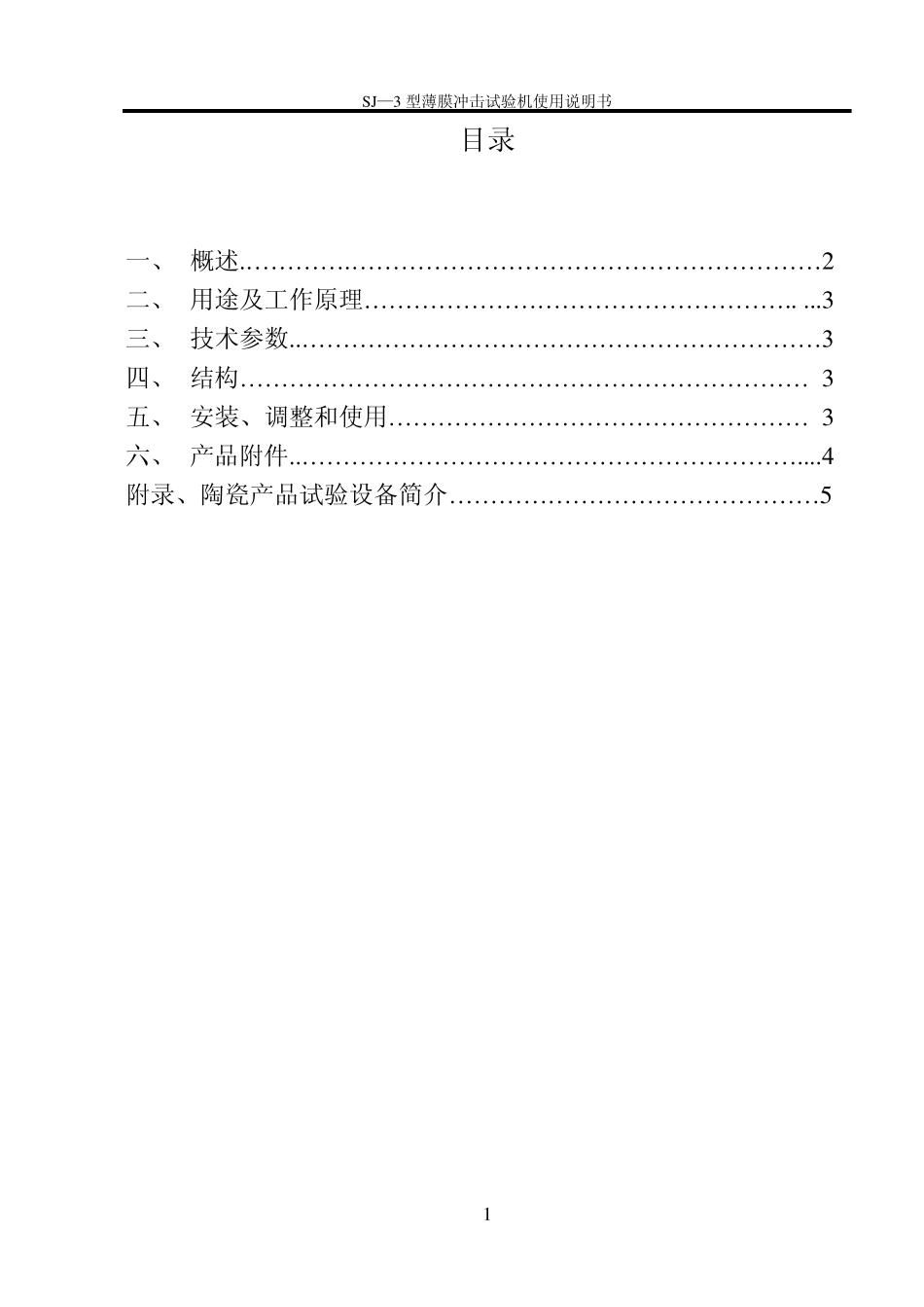 CM型无釉砖耐磨试验机_第2页