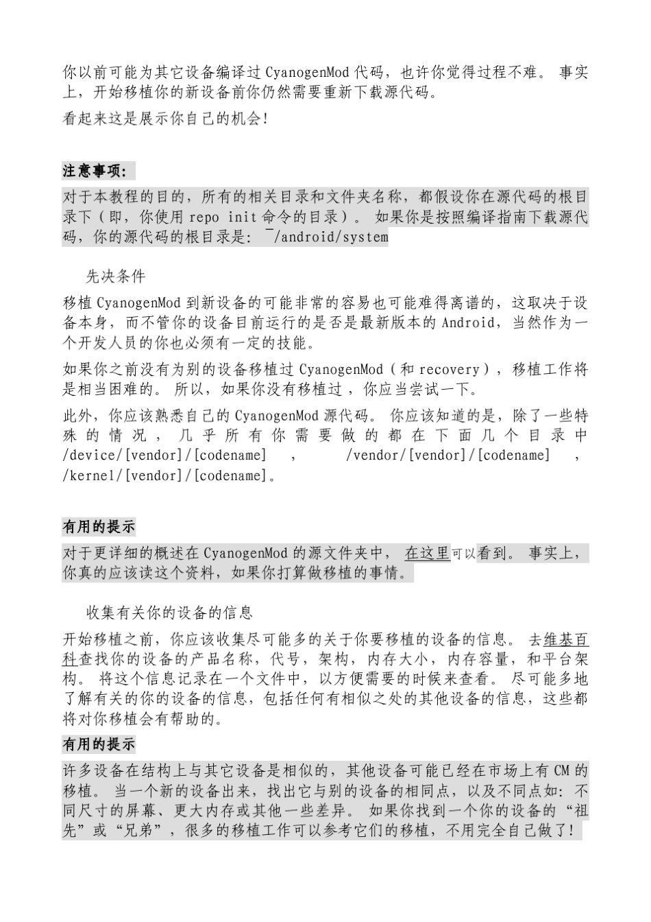 CM移植指南：移植CyanogenMod到自己的设备_第2页