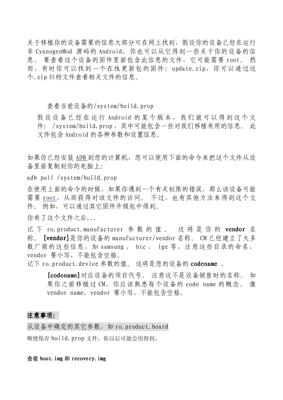 CM移植指南：移植CyanogenMod到自己的设备_第3页