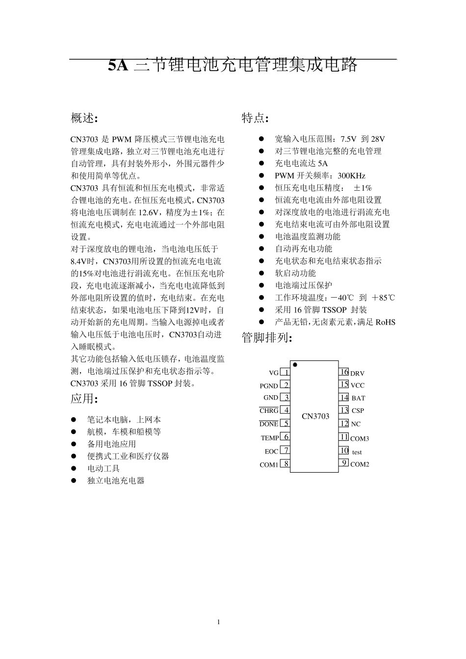 CN3703_第1页