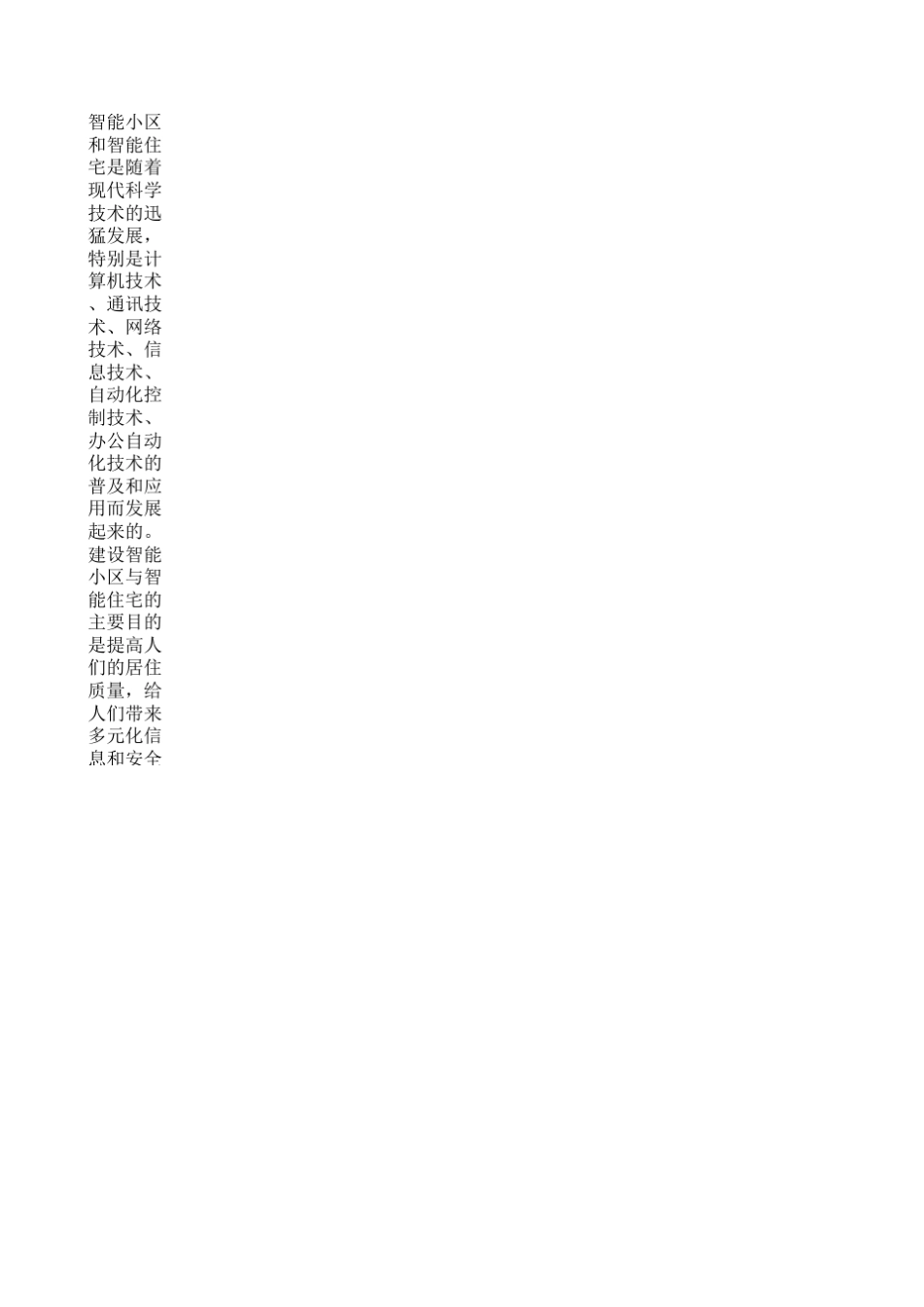 CNAEC克耐克楼宇对讲系统_第2页