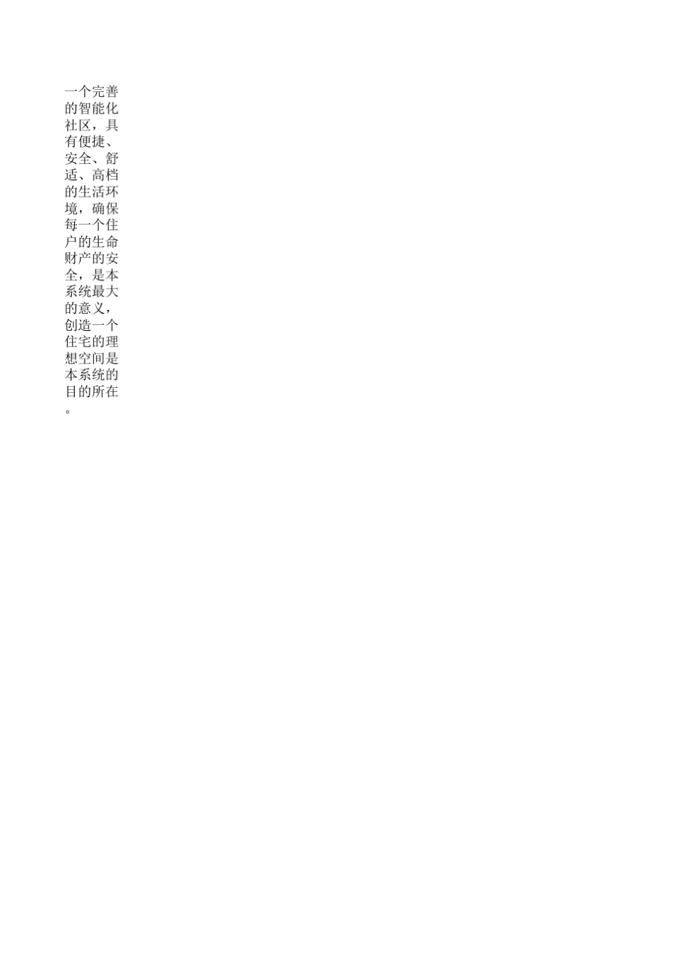 CNAEC克耐克楼宇对讲系统_第3页