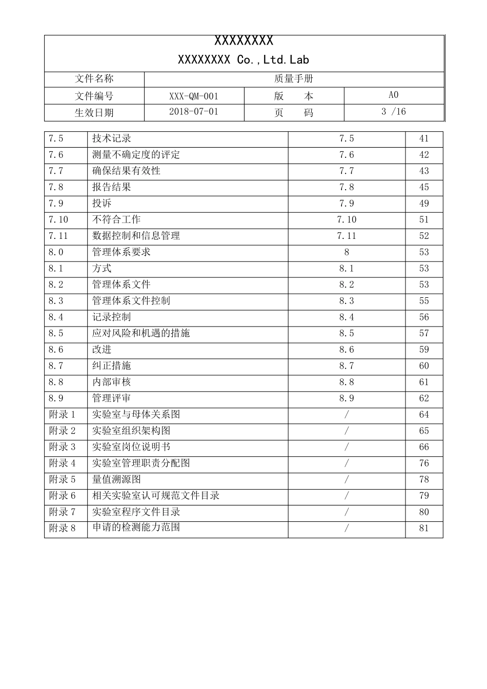 CNASCL012018质量手册_第3页