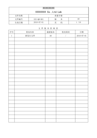 CNASCL012018质量手册