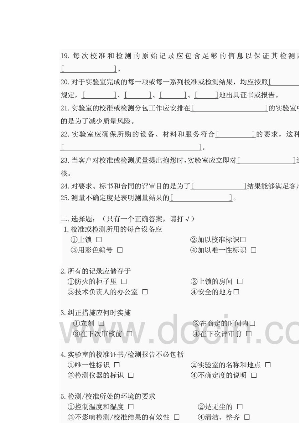 CNASCL01实验室认可准则学习试题_第2页