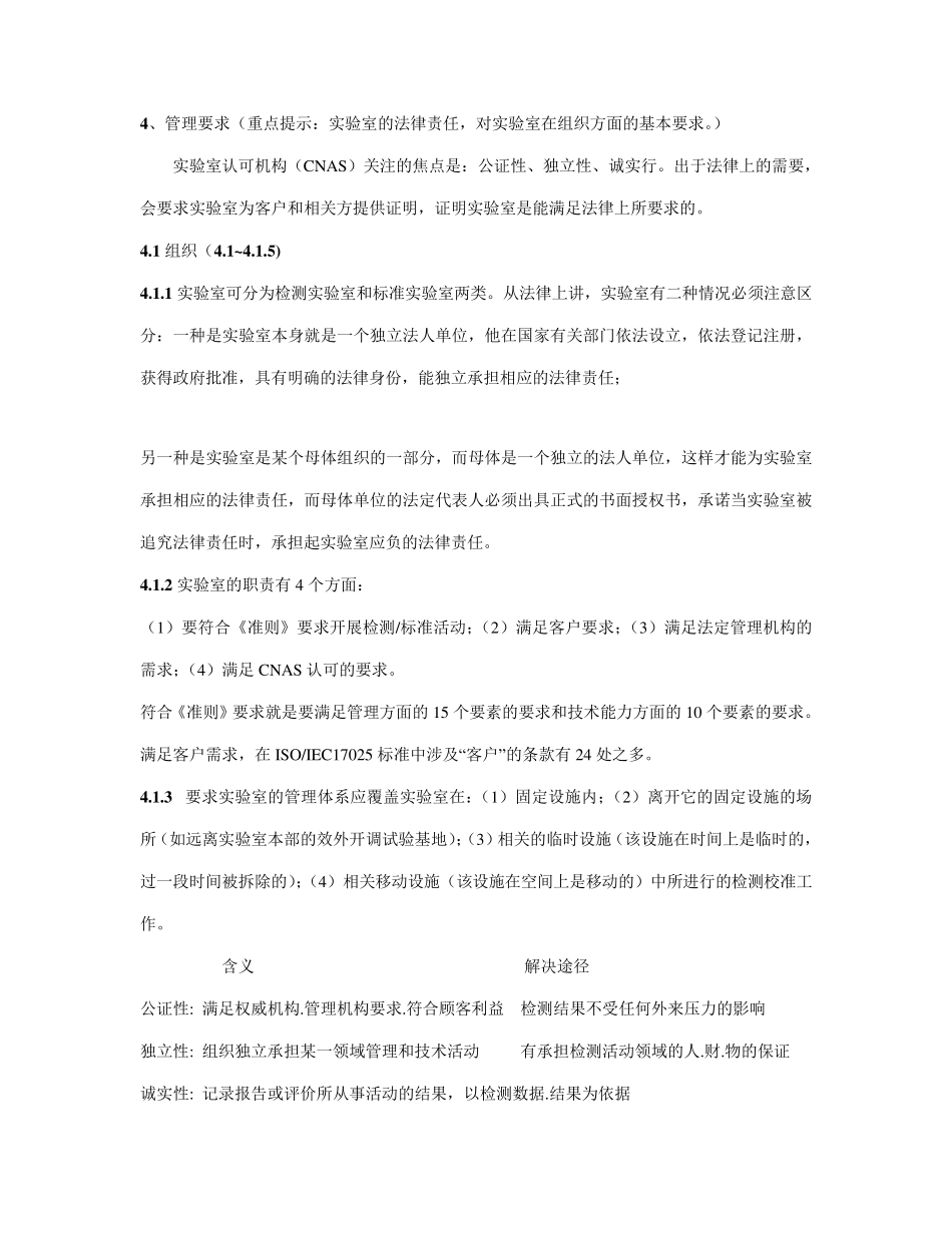 CNASCL01：2006检测和校准实验室认可准则_第3页
