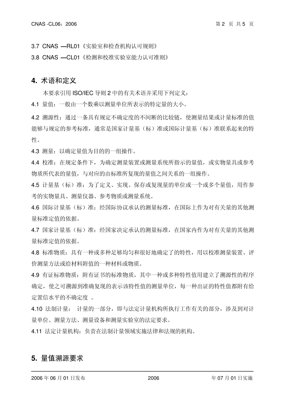 CNASCL06量值溯源要求_第3页