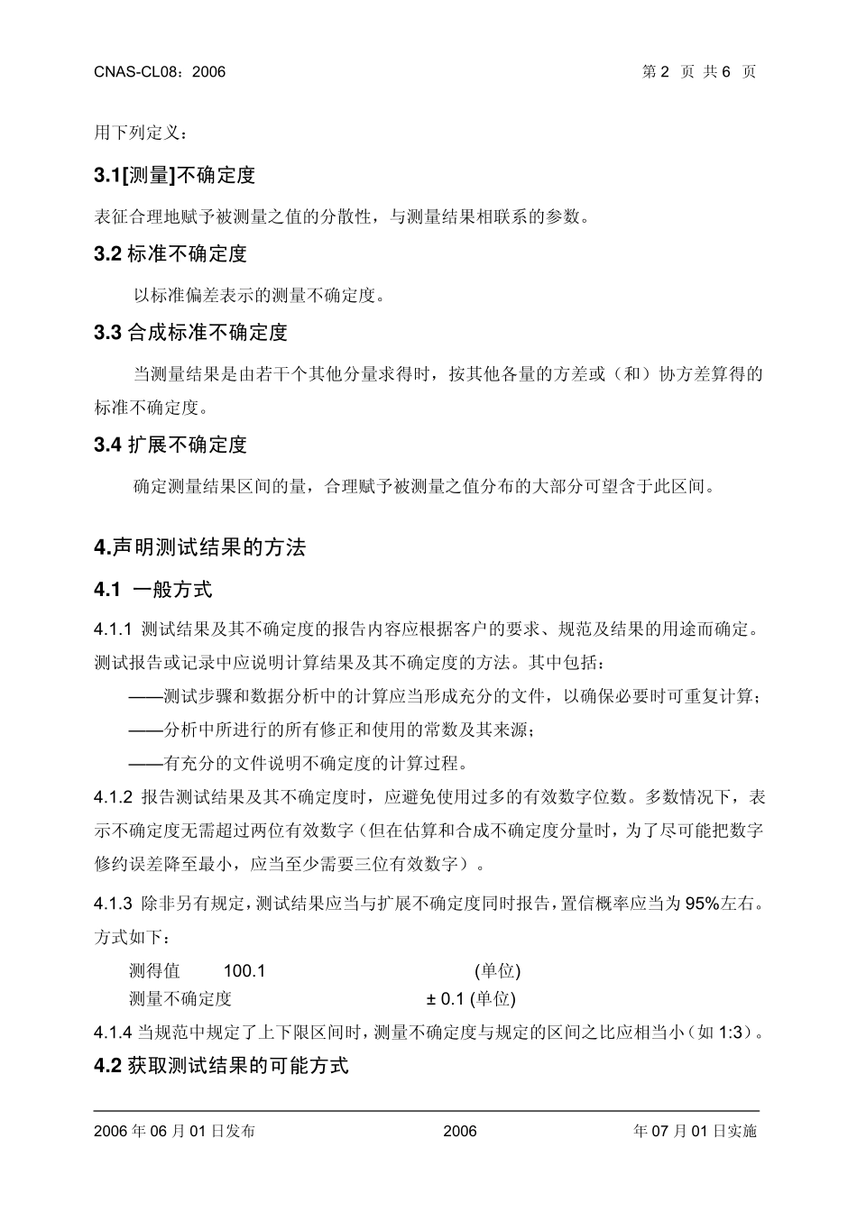 CNASCL08报告中评审和报告与规范符合性的要求_第3页