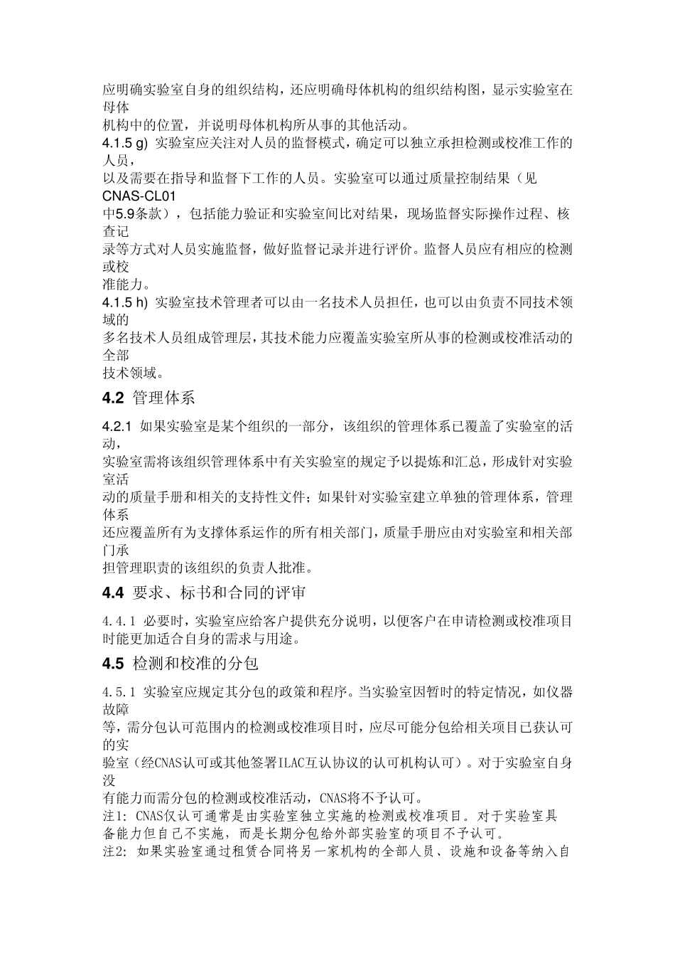 CNASCL52：2014《CNASCL01《检测和校准实验室能力认可准则》应用要求》_第2页