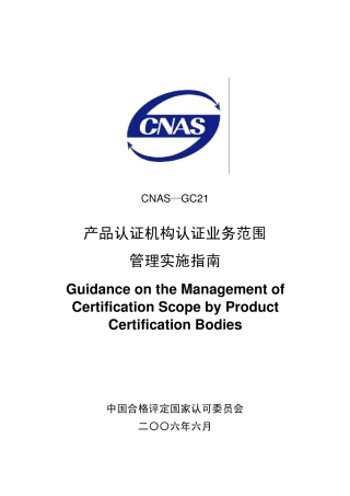 CNASGC21