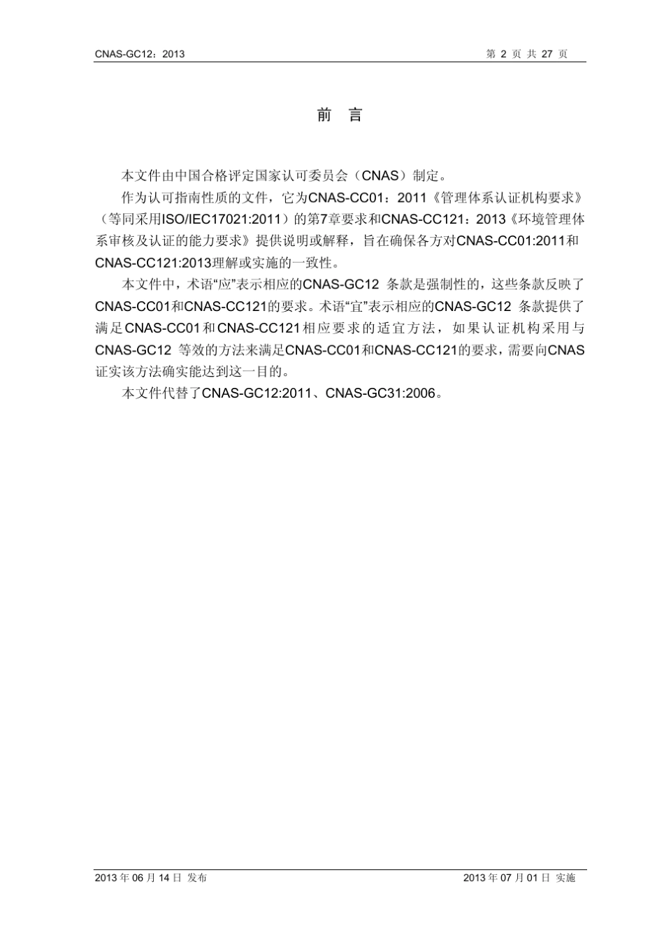 CNASGC12：2013_第3页